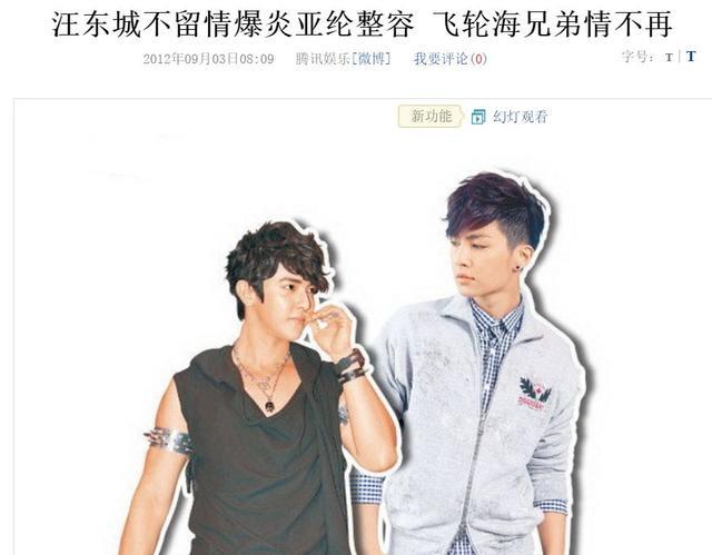 飞轮海辰亦儒吴尊炎亚纶汪东城故事_飞轮海成员关系撕X_汪东城是否退出娱乐圈