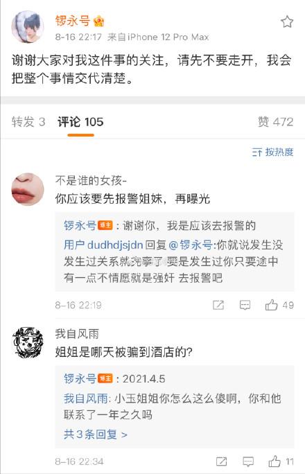 药水哥直播间骗局曝光_网红g黑料,_网红药水哥被曝欺骗女生事件