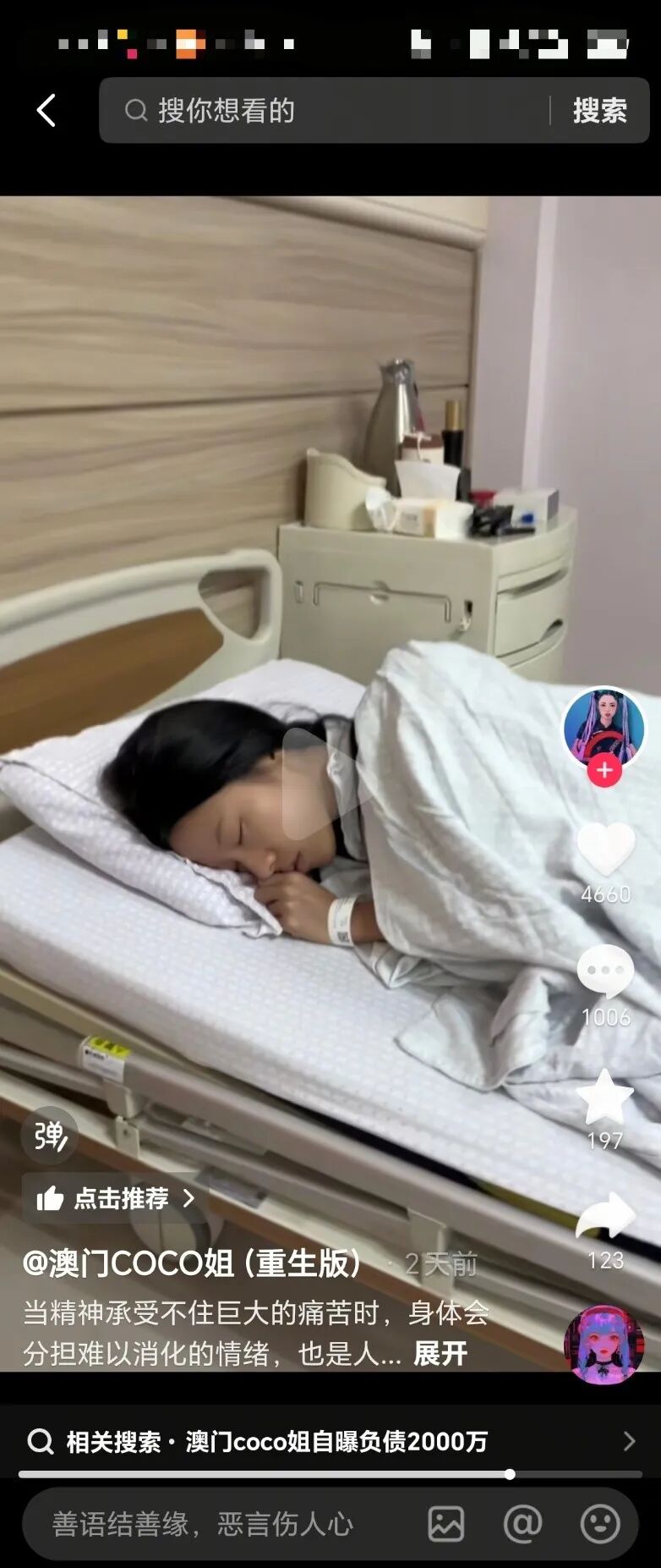 网红哭穷现象_流量经济下的真实与虚构_网红大八卦方丈是谁啊-