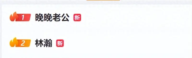 林瀚网暴素人事件_晚晚老公曝光网友个人信息_网红夫妻晚晚黑料,